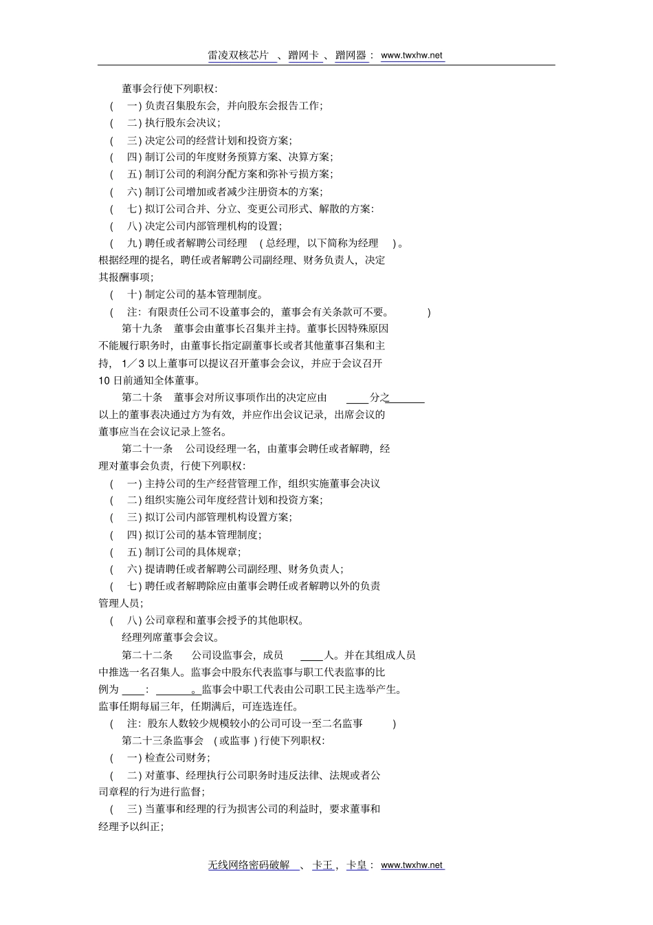 企业改制基本流程_第3页