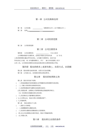 企业改制基本流程
