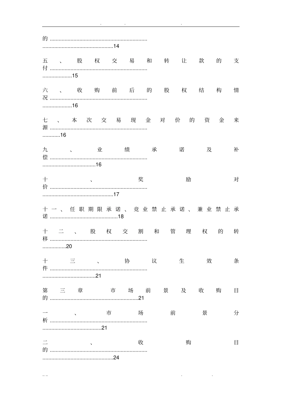 企业收购可行性方案研究报告_第2页