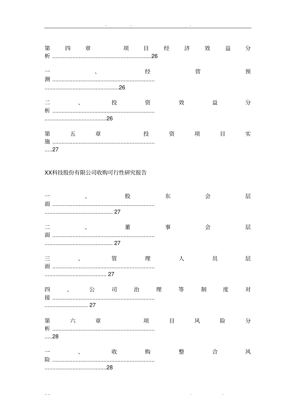 企业收购可行性方案研究报告_第3页