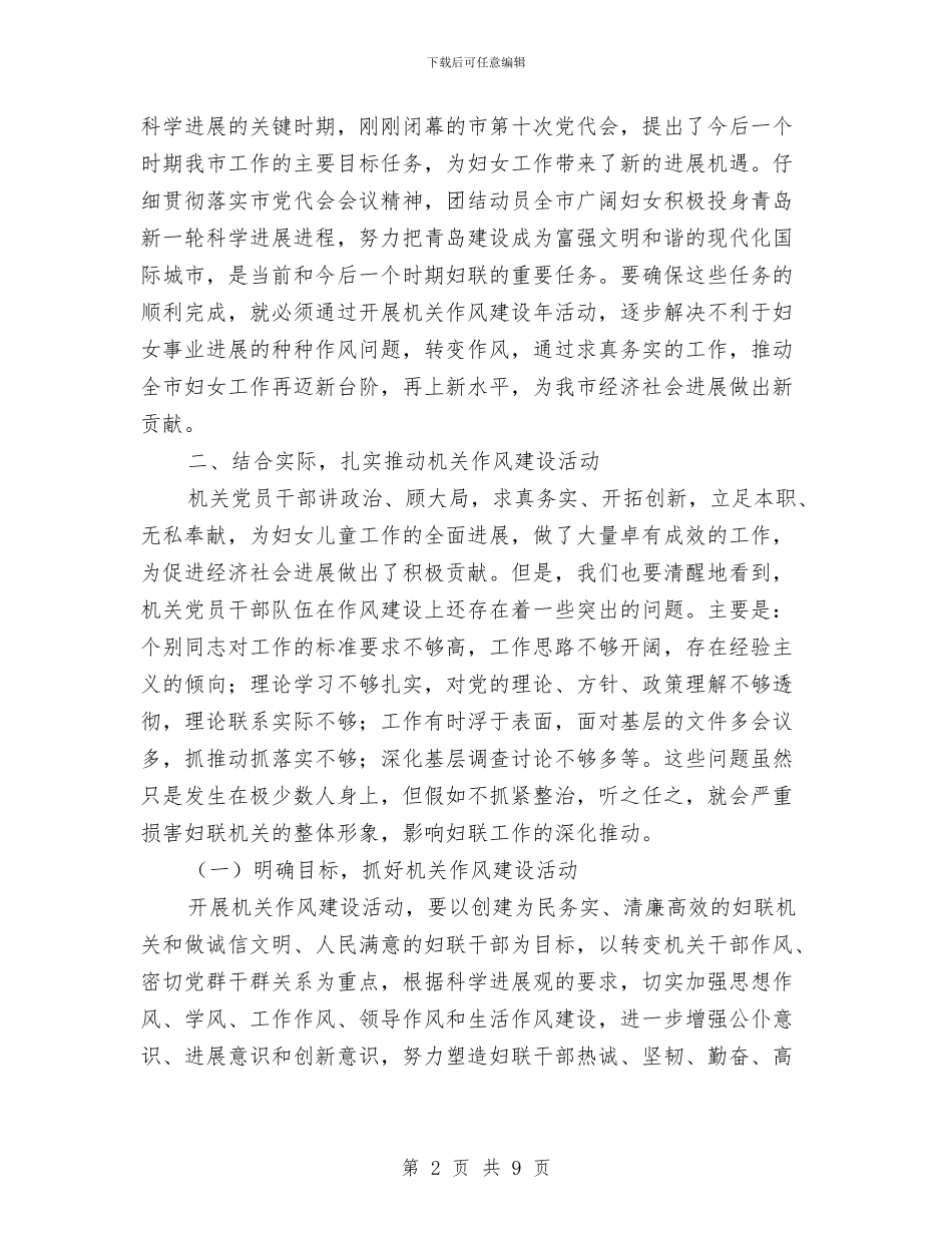 利用作风建设之际让妇联工作再上一个台阶与利用作风建设我区干部提高素质汇编_第2页