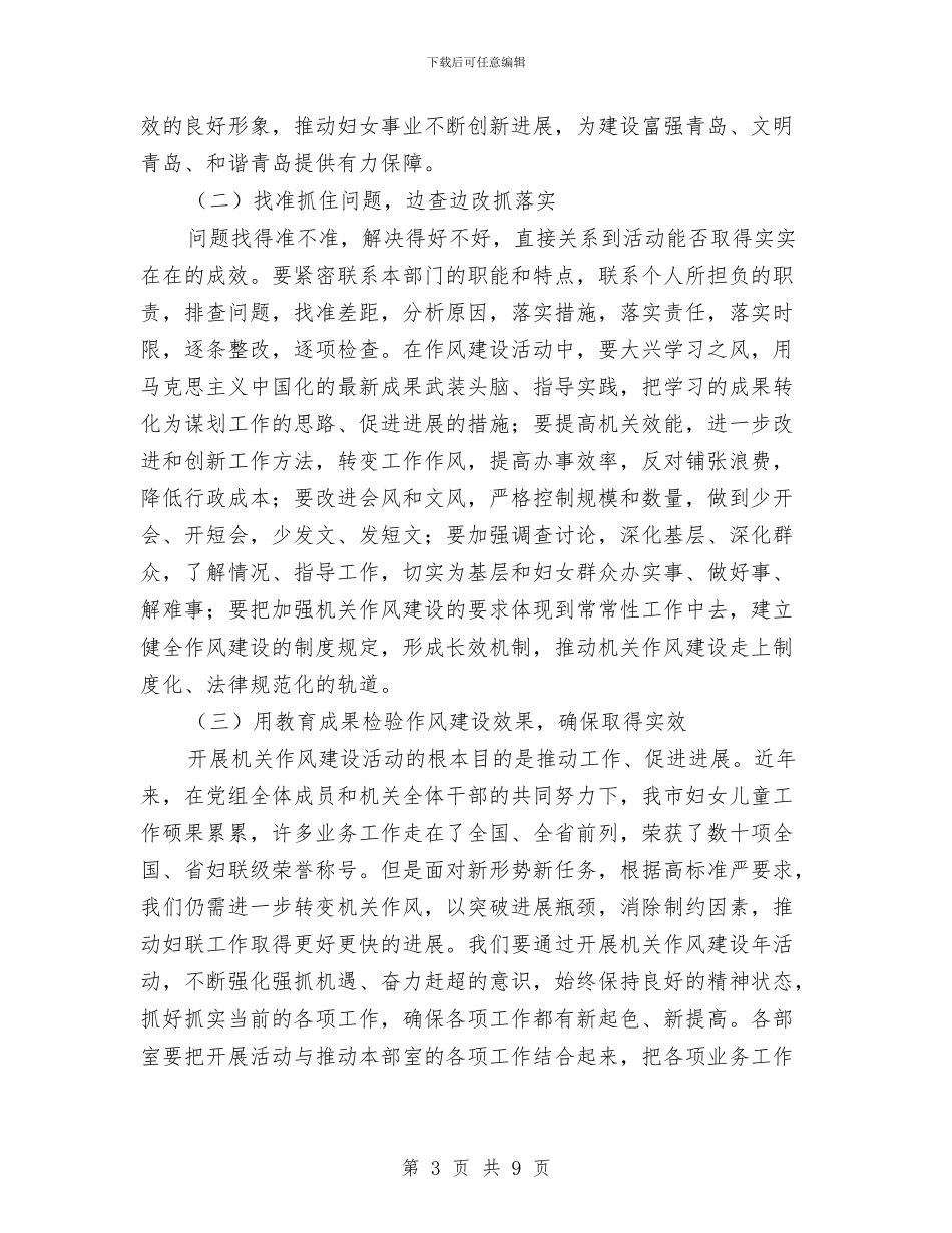 利用作风建设之际让妇联工作再上一个台阶与利用作风建设我区干部提高素质汇编_第3页