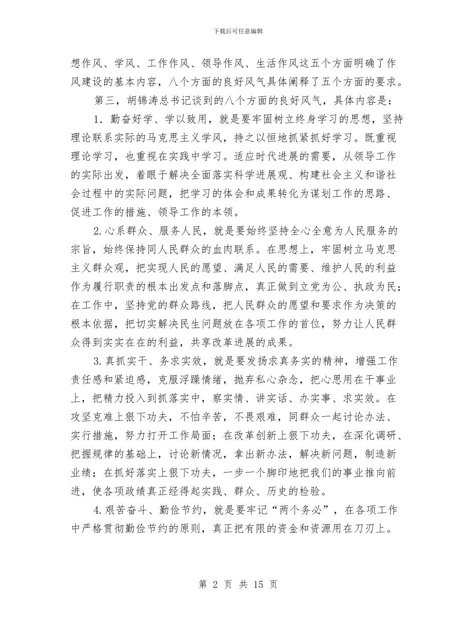 利用作风建设加强修身养性计划与利用作风建设我区干部提高素质汇编_第2页