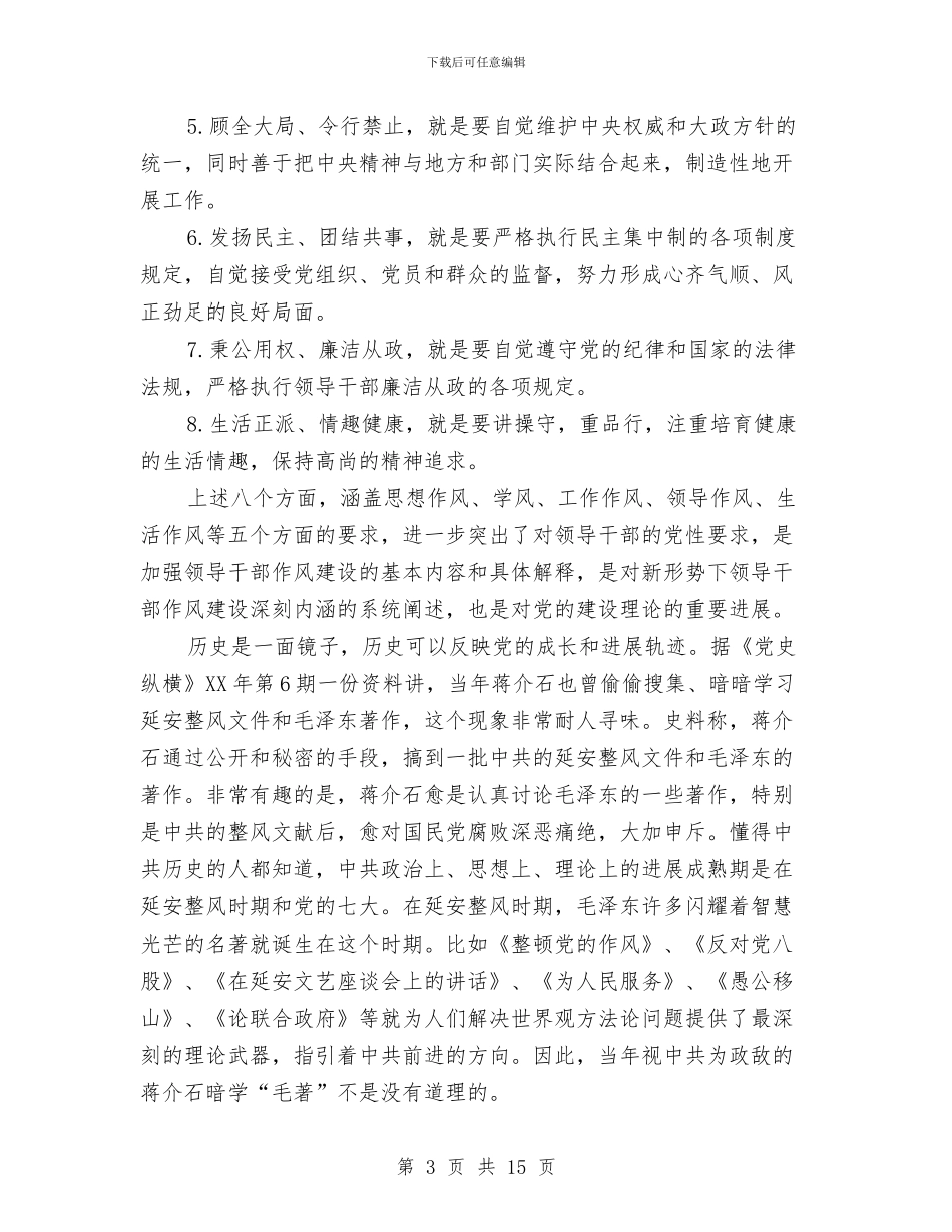 利用作风建设加强修身养性计划与利用作风建设我区干部提高素质汇编_第3页