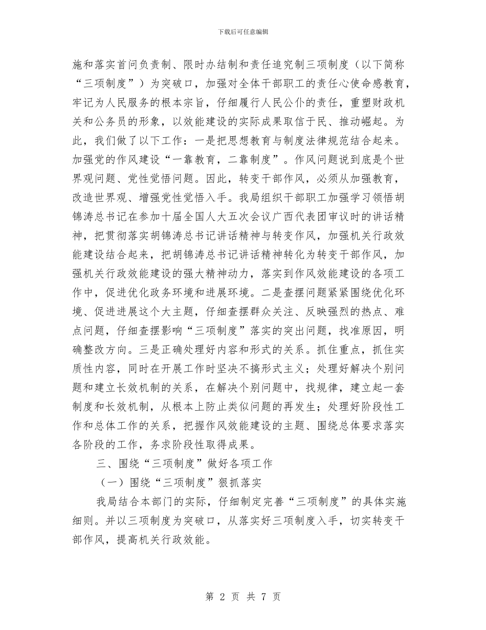 利用作风建设我区干部提高素质与利用作风建设践行科学发展观方案汇编_第2页