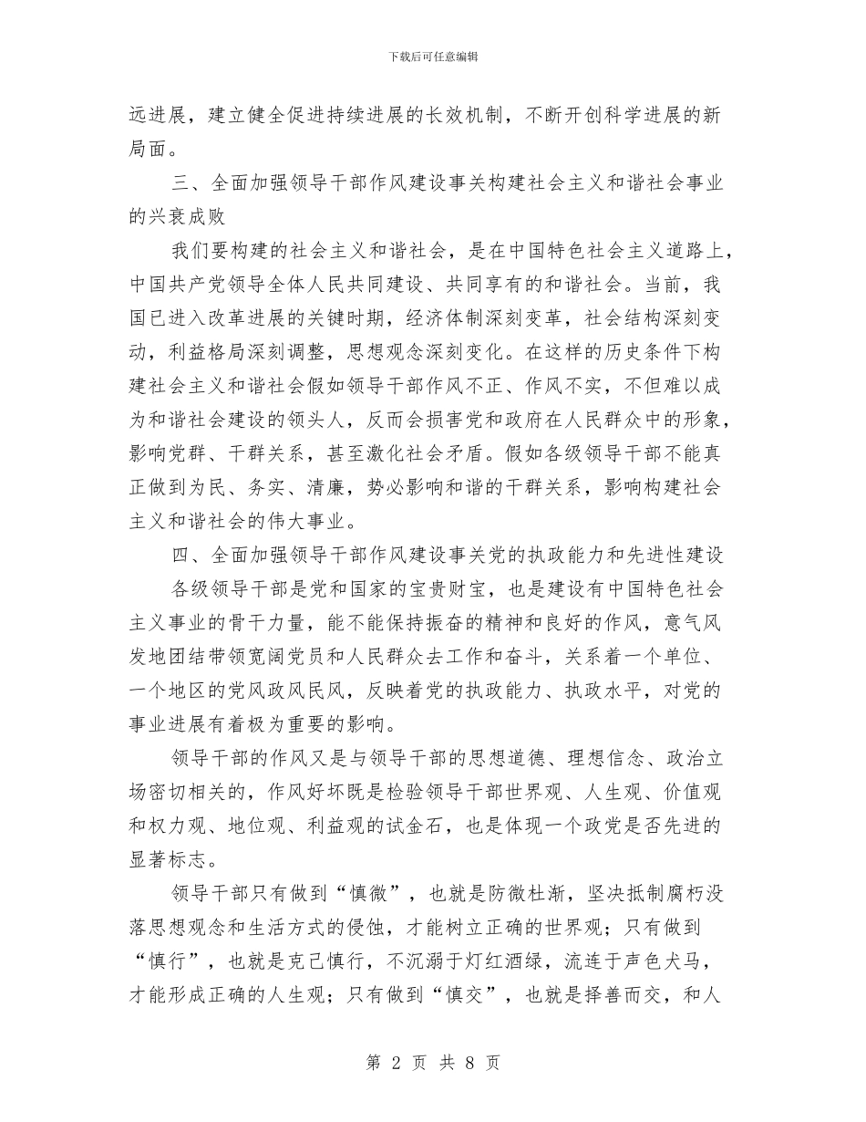 利用发展观指导作风建设讲话与利用远程教育平台组织学习小结汇编_第2页