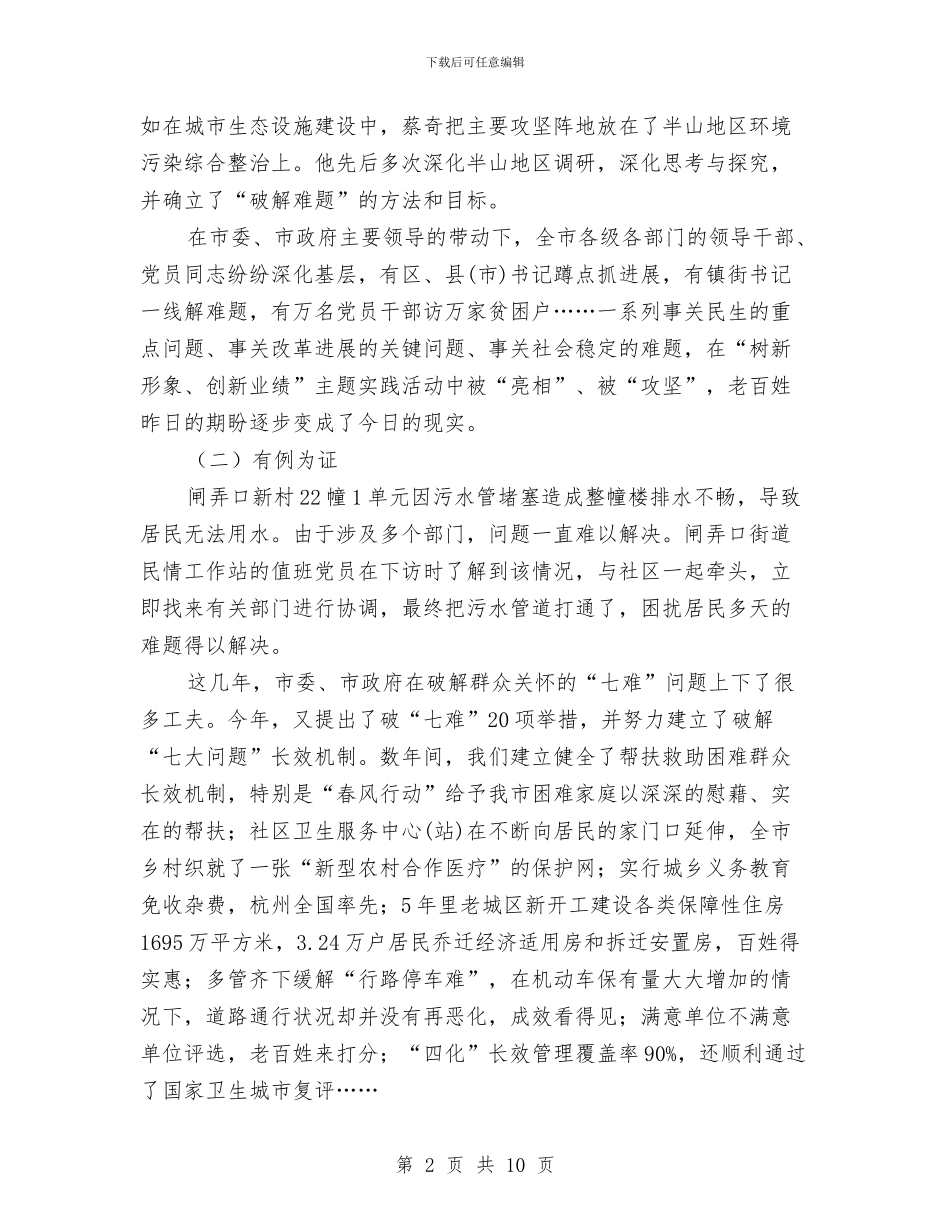 利用工作成果检测作风建设与利用科学发展观发动作风建设计划汇编_第2页