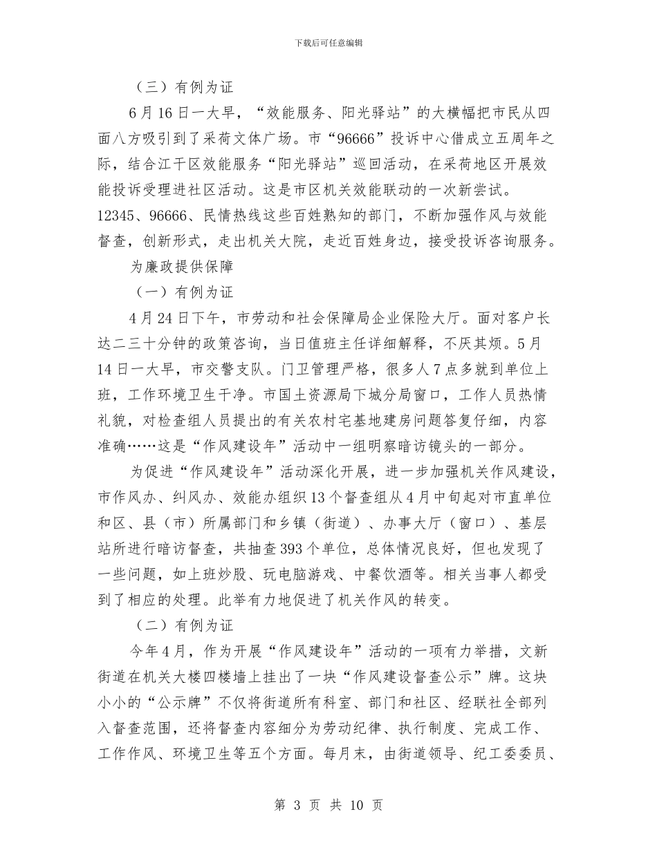 利用工作成果检测作风建设与利用科学发展观发动作风建设计划汇编_第3页