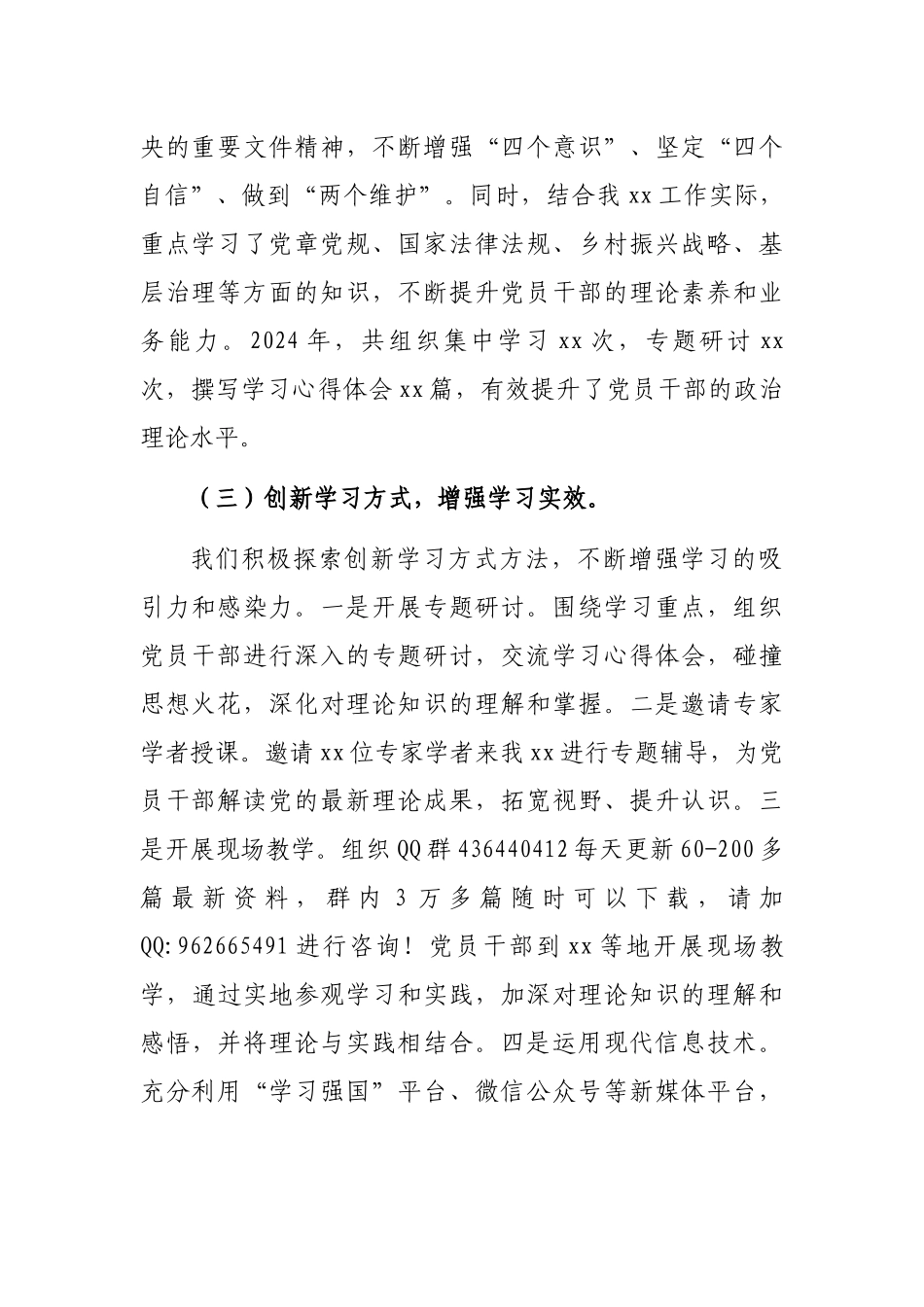 2024年基层党支部理论中心组学习情况汇报_第2页