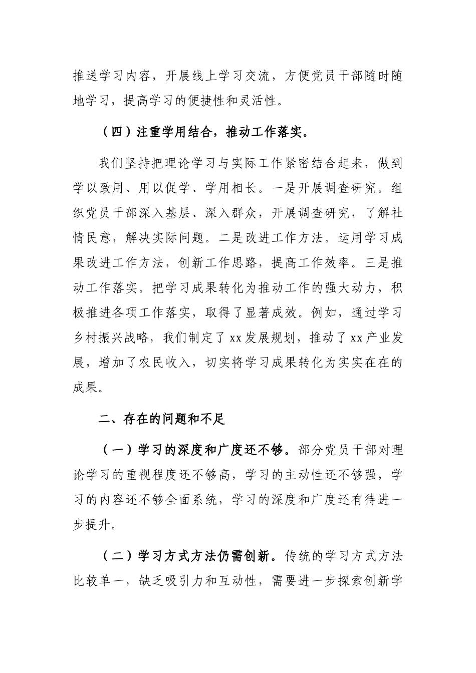 2024年基层党支部理论中心组学习情况汇报_第3页