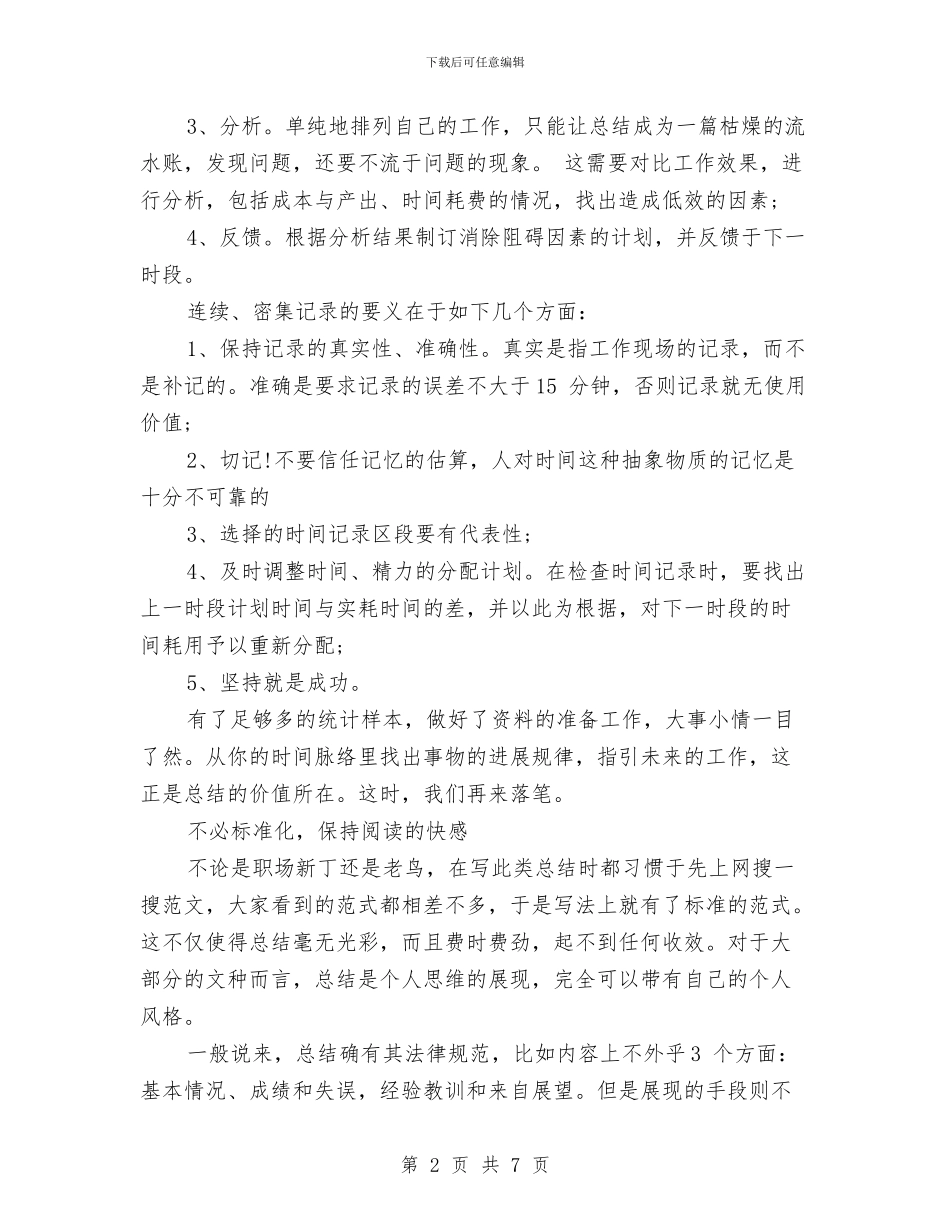 别再为年终工作总结发愁了与到村任职的阶段性工作总结汇编_第2页