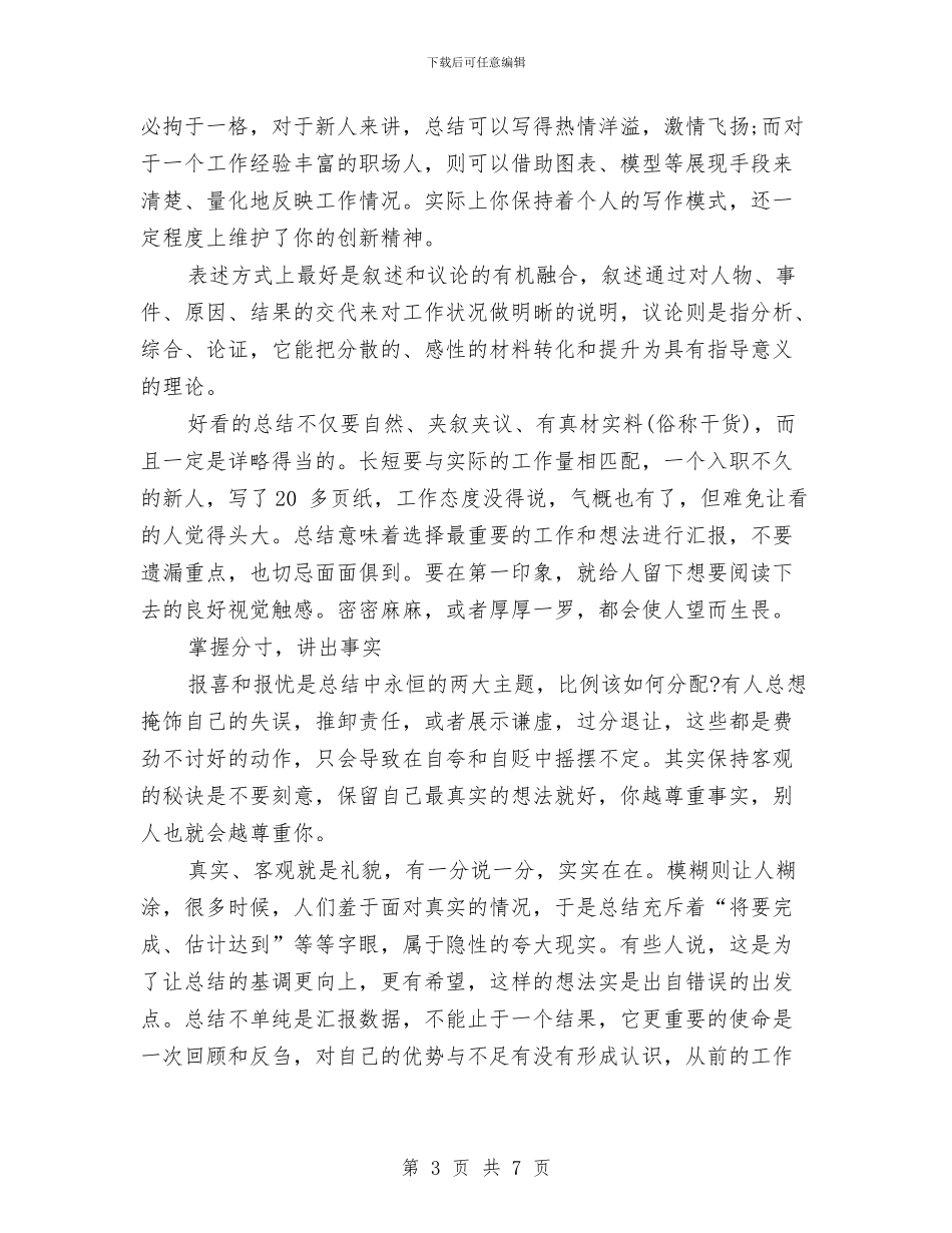别再为年终工作总结发愁了与到村任职的阶段性工作总结汇编_第3页