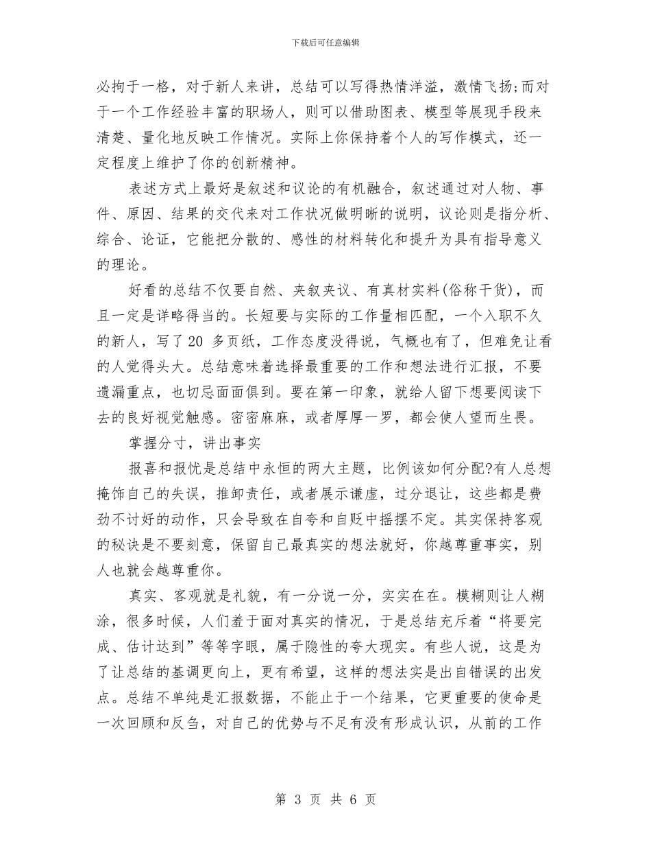 别再为年终工作总结发愁了与到人文社会科学系履新感言汇编_第3页
