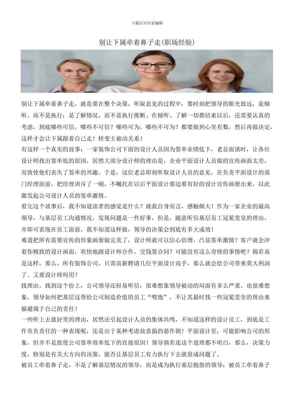 别让下属牵着鼻子走_第1页