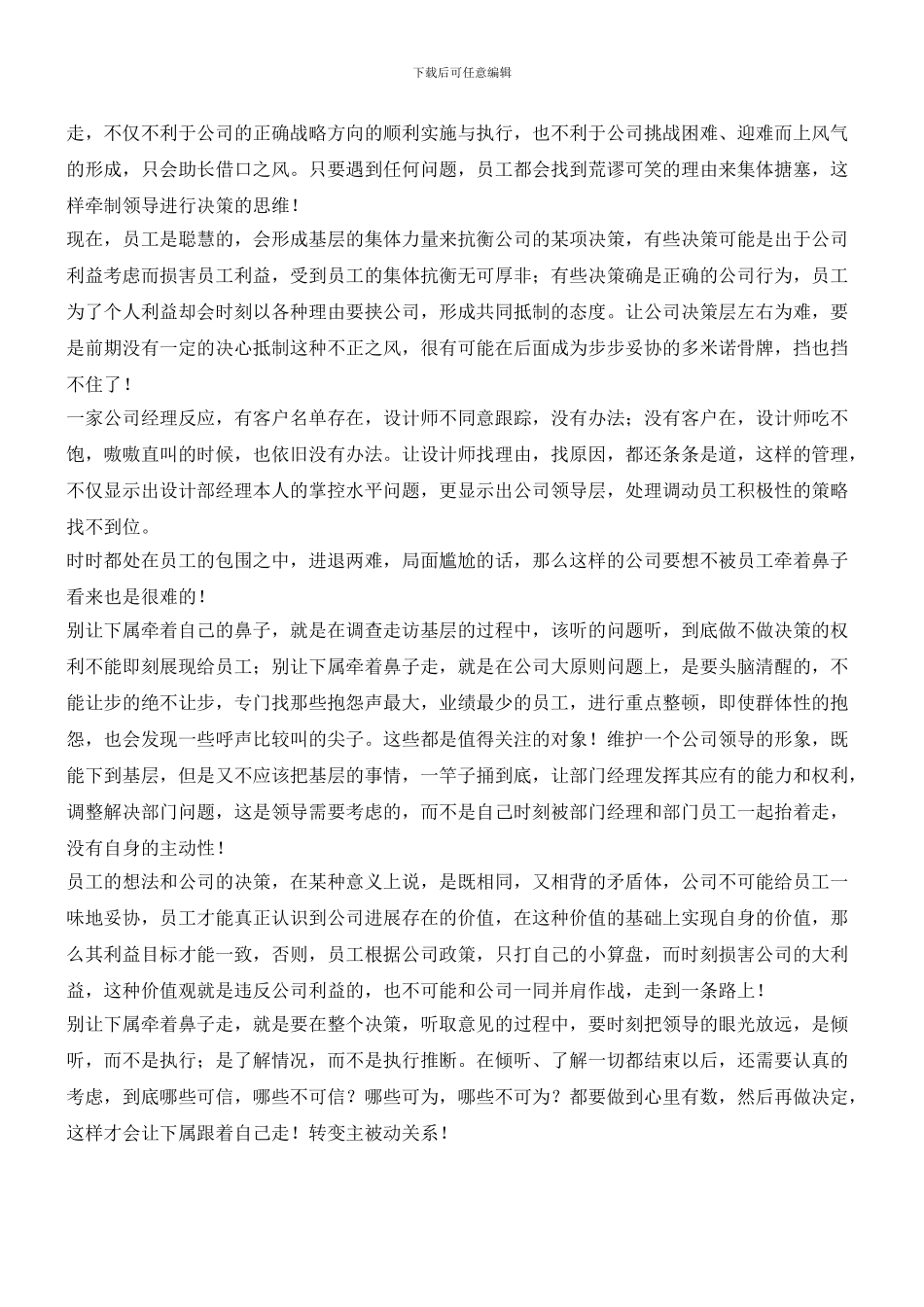 别让下属牵着鼻子走_第2页