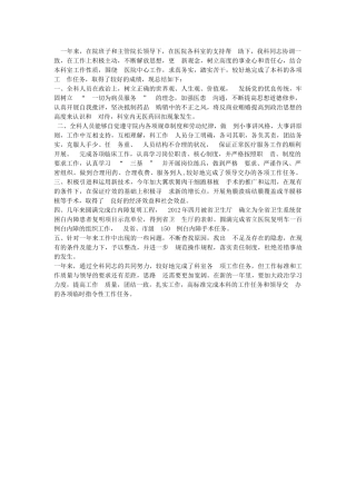 眼科医生年终总结2