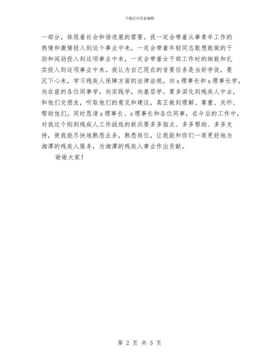 到市残联赴任时讲话与到村任职的阶段性工作总结汇编_第2页