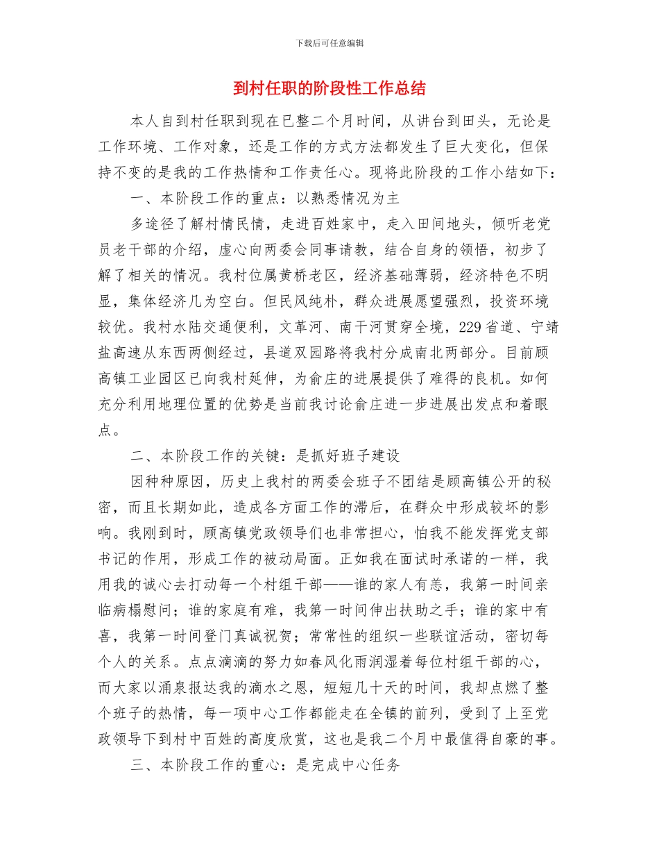 到市残联赴任时讲话与到村任职的阶段性工作总结汇编_第3页