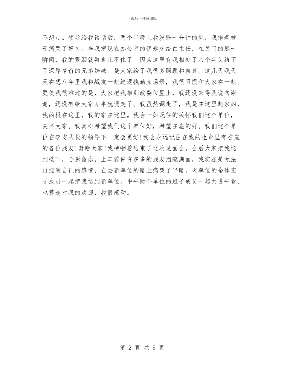 到新单位任职讲话与到村任职工作开展情况汇报汇编_第2页