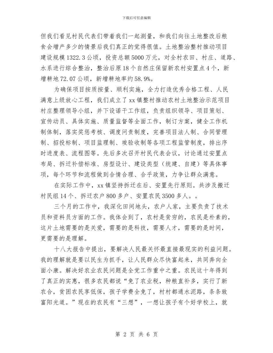 到村任职工作开展情况汇报与到焦化公司考察学习报告汇编_第2页