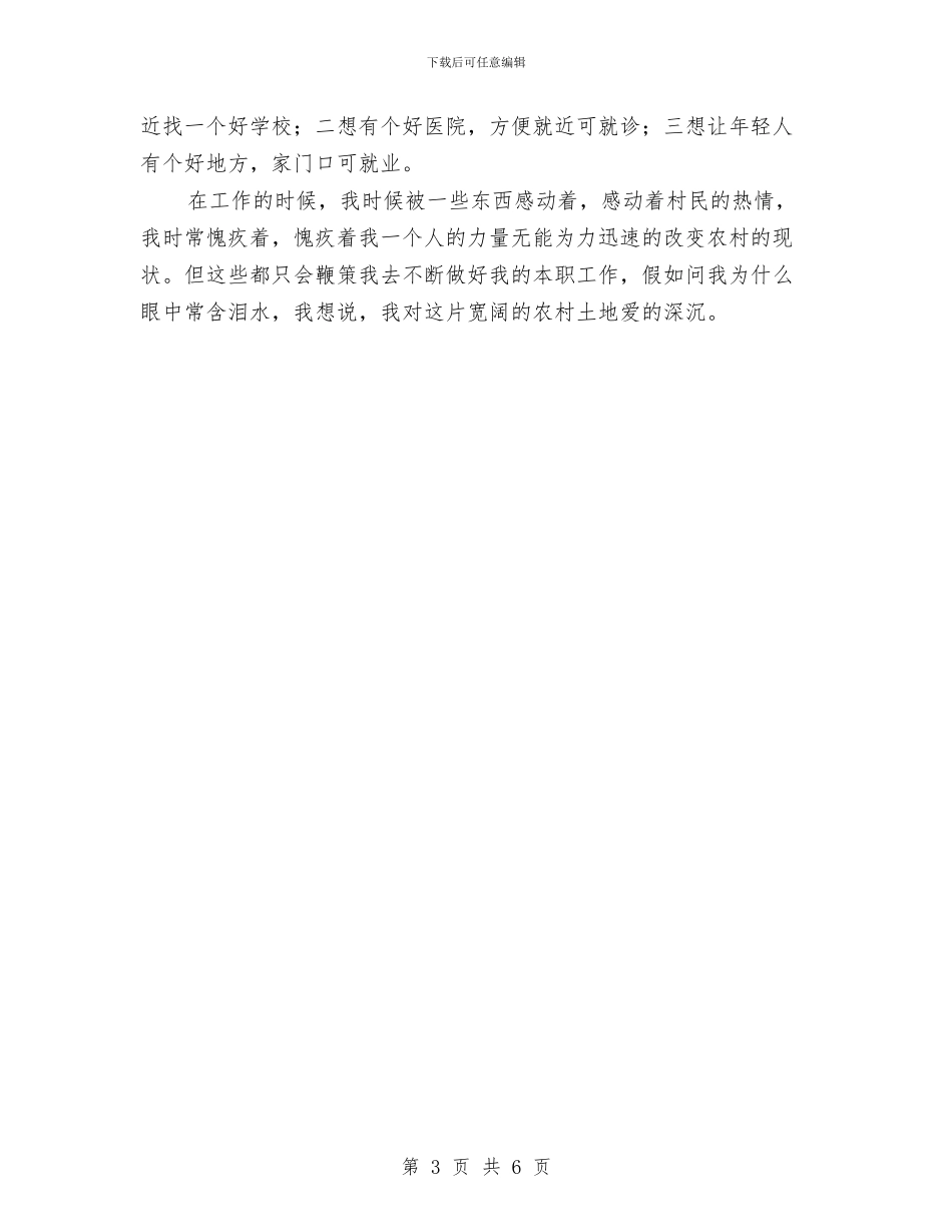 到村任职工作开展情况汇报与到焦化公司考察学习报告汇编_第3页