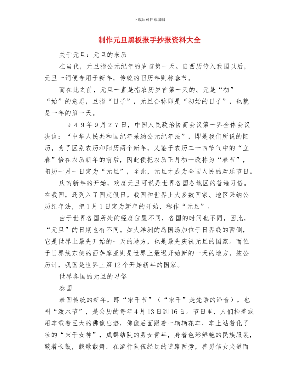 制丝车间班长竞岗发言材料与制作元旦黑板报手抄报资料大全汇编_第3页