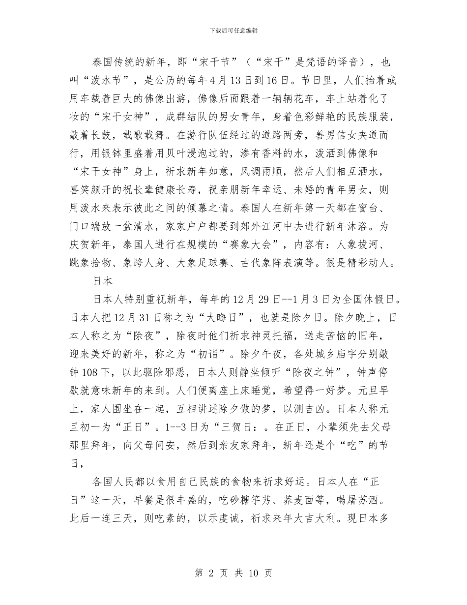 制作元旦黑板报手抄报资料大全与制定“五五”普法规划需要解决的几个问题汇编_第2页