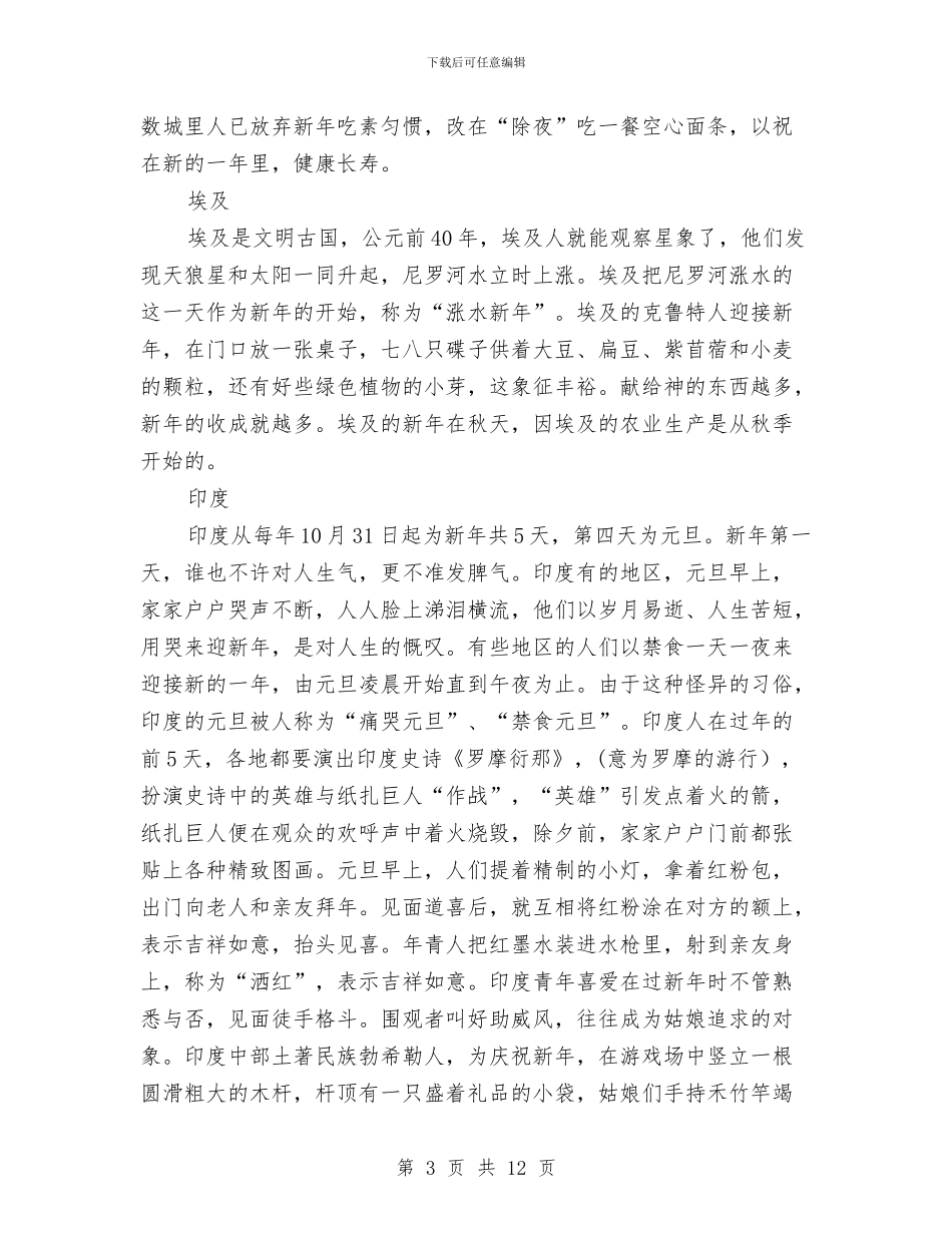 制作元旦黑板报手抄报资料大全与制药厂认证电视汇报片文学本汇编_第3页