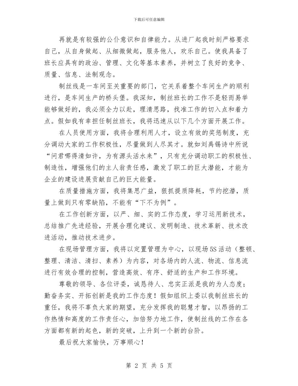 制丝车间班长竞岗发言材料与制定“五五”普法规划需要解决的几个问题汇编_第2页