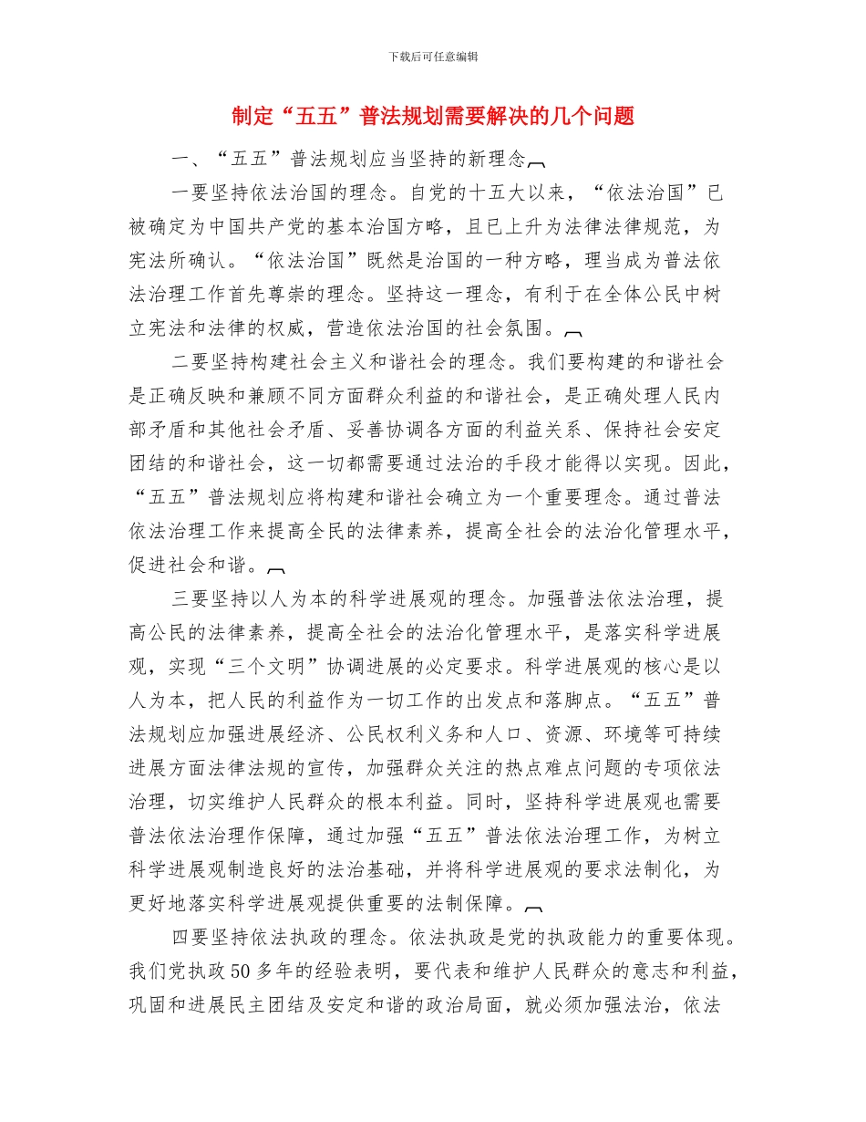 制丝车间班长竞岗发言材料与制定“五五”普法规划需要解决的几个问题汇编_第3页