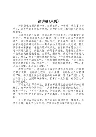 演讲稿(朱腾)