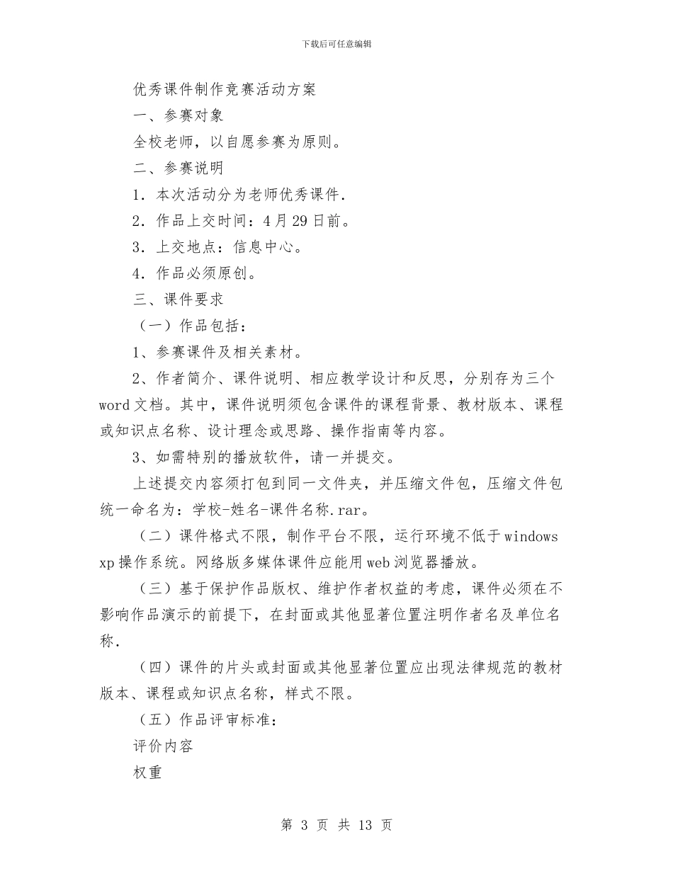 制作活动方案4篇与制定一套详细的学习计划汇编_第3页
