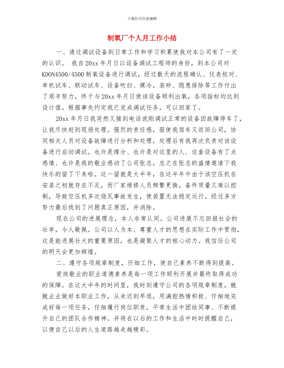 制作网页工程师试用期工作总结与制氧厂个人月工作小结汇编_第3页