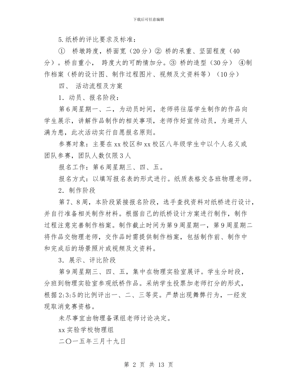 制作活动方案4篇与制度工作会议纪要汇编_第2页
