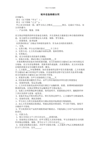 制冷设备购销合同