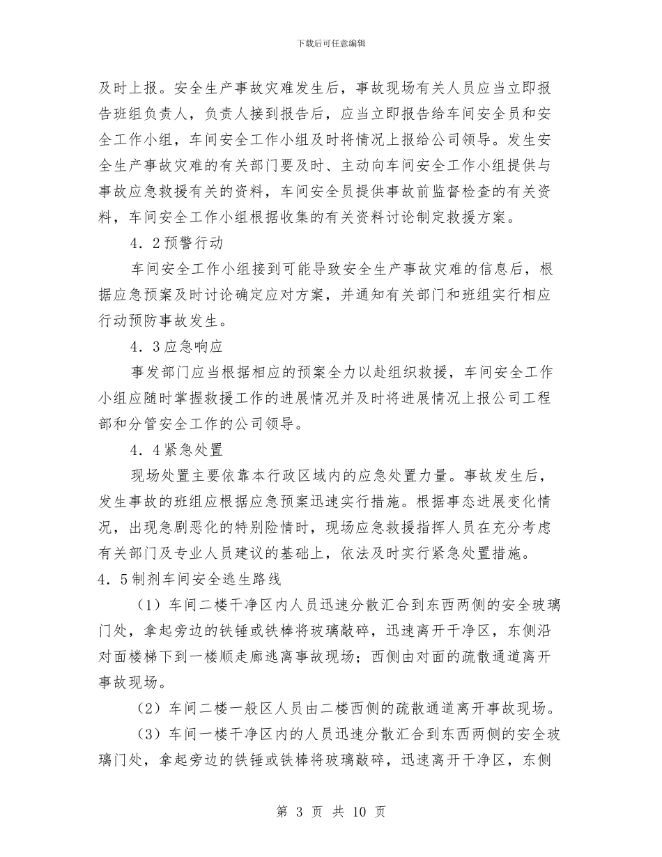 制剂车间安全生产事故应急预案与制定HSE预案要切合实际汇编_第3页