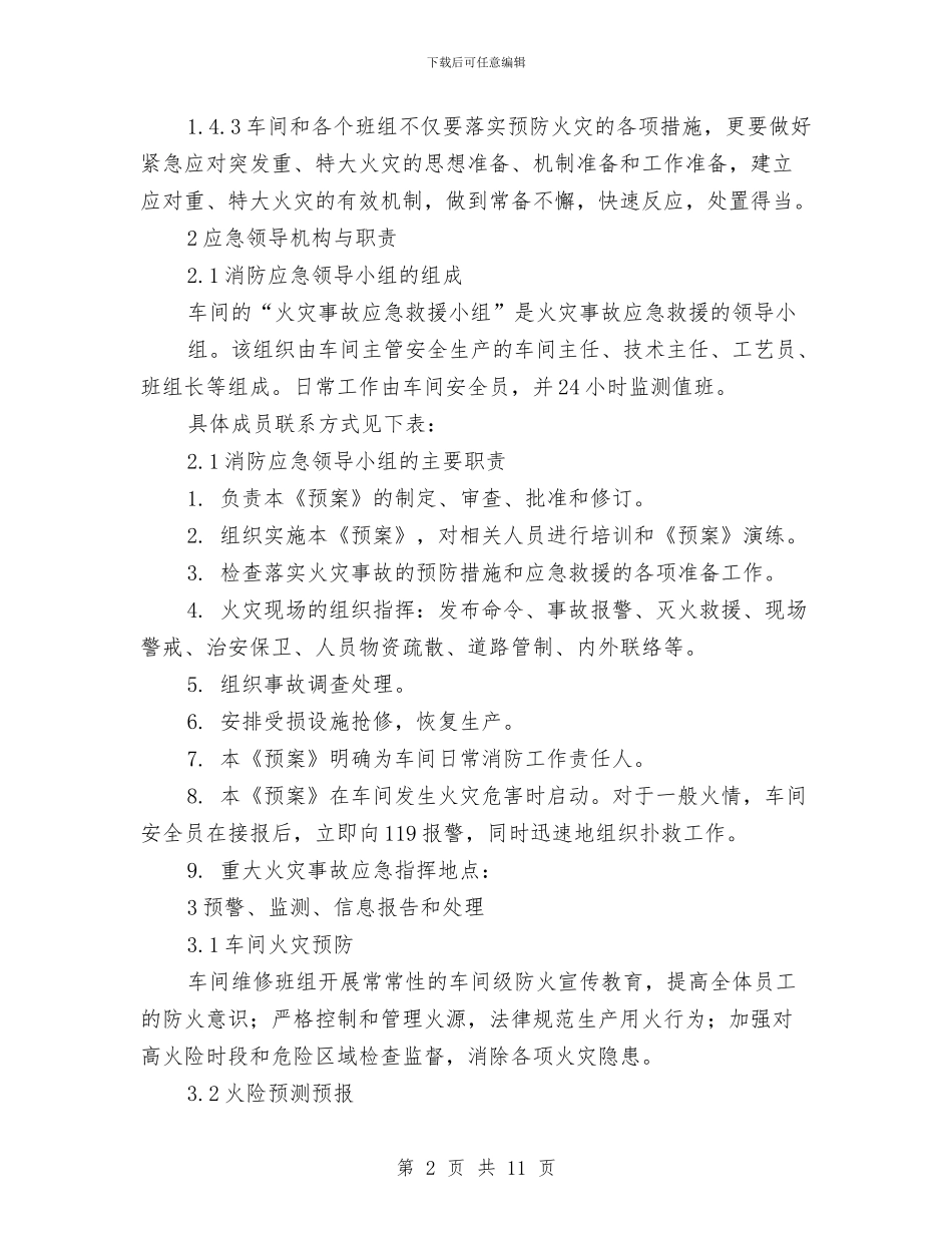 制剂车间消防应急预案与制定HSE预案要切合实际汇编_第2页