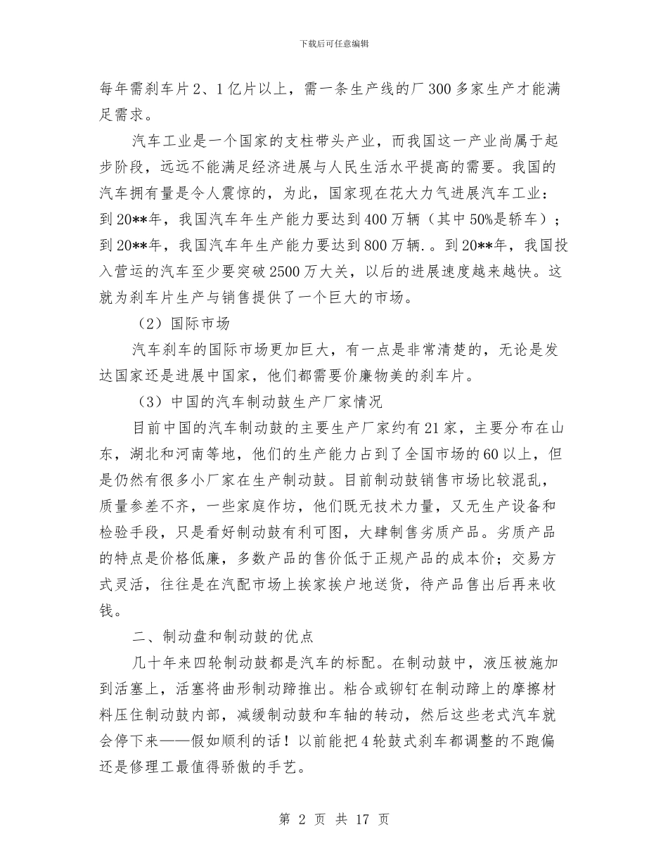 制动鼓生产可行性工作报告与制图人员个人工作总结汇编_第2页