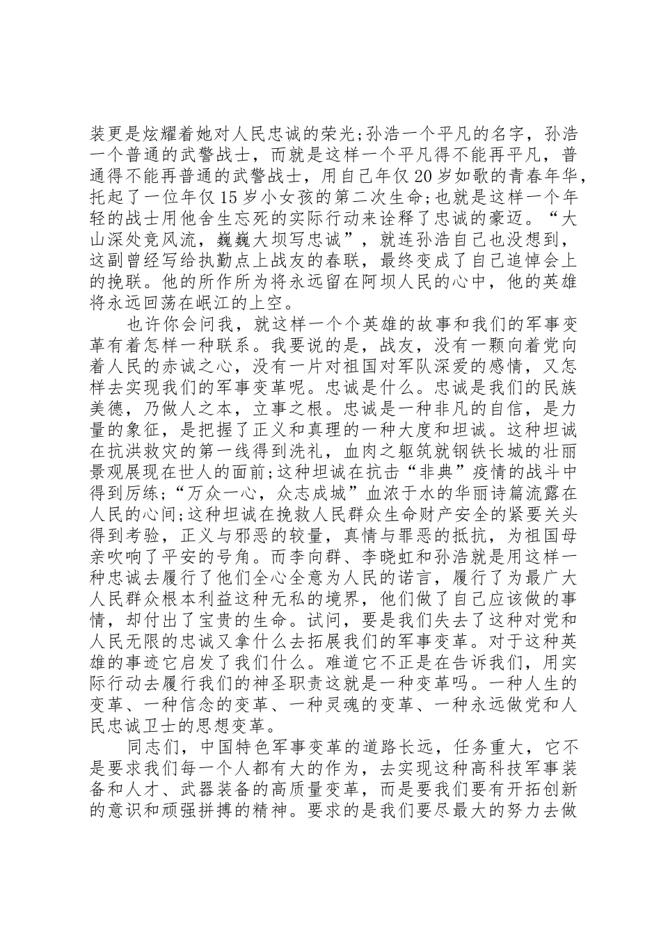 演讲稿：让青春洒在忠诚的岗位_第2页