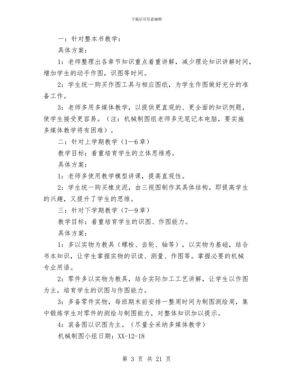 制图人员个人工作总结与制图员个人工作总结(多篇范文)汇编_第3页