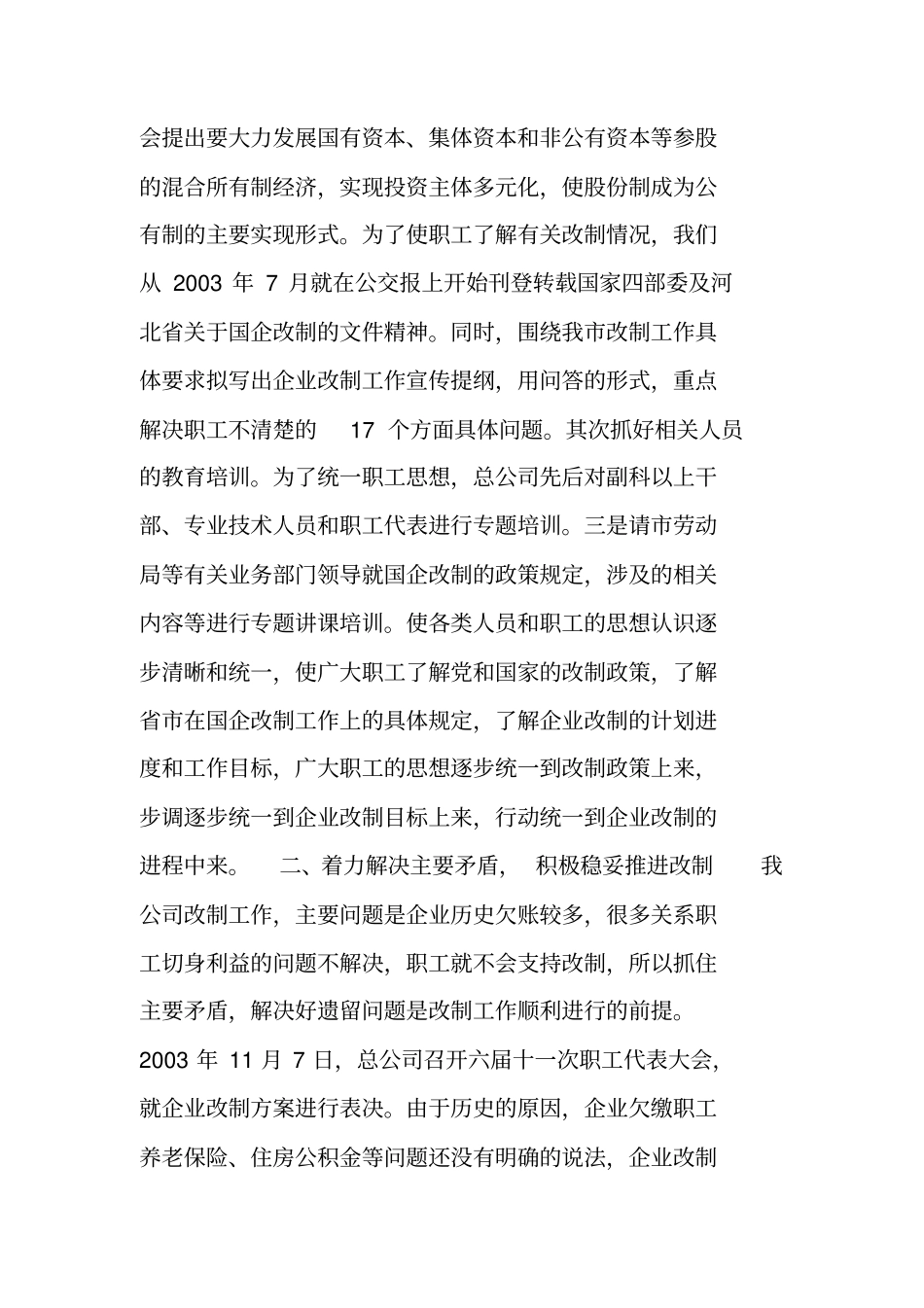 企业改制工作总结_第2页