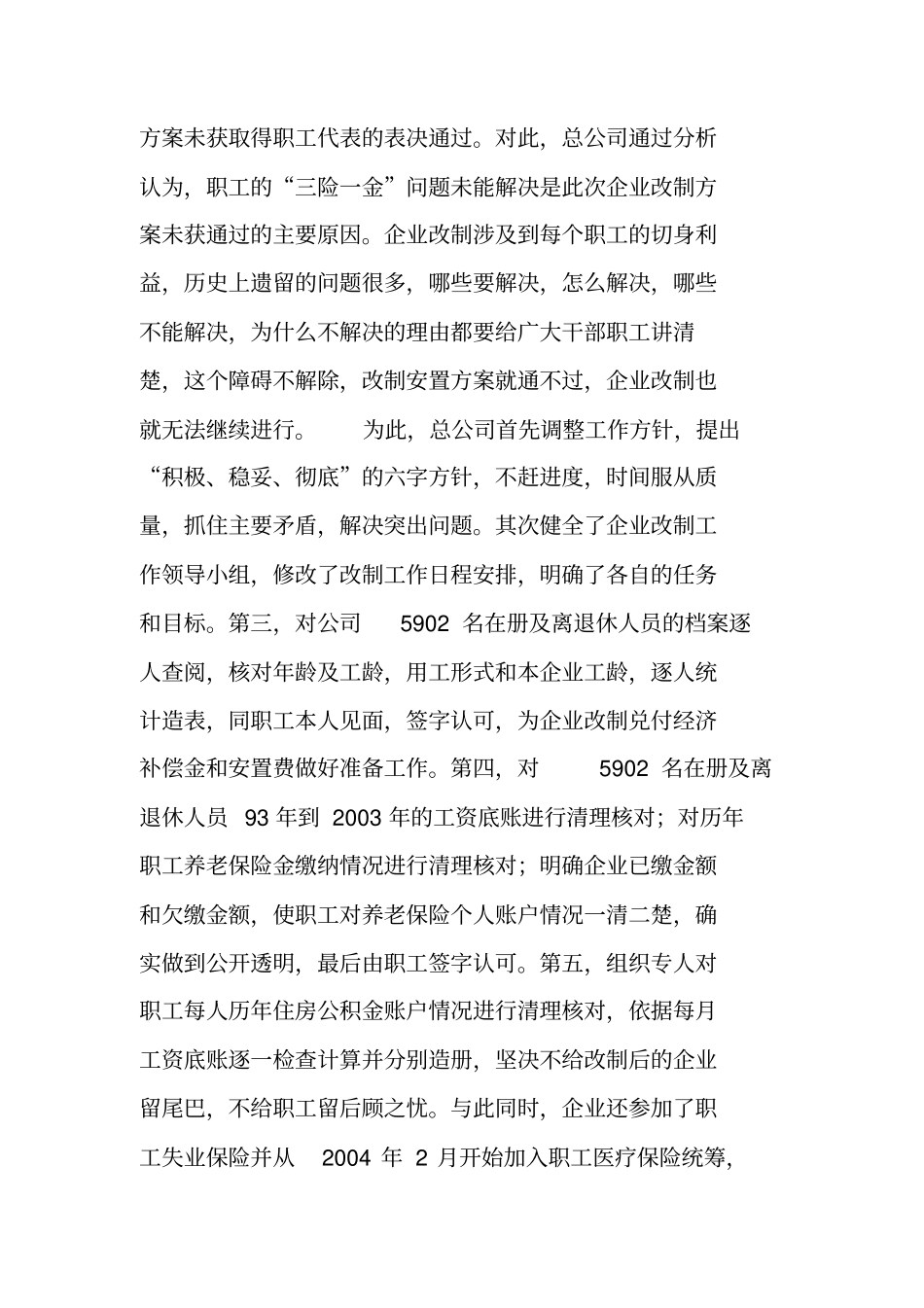企业改制工作总结_第3页
