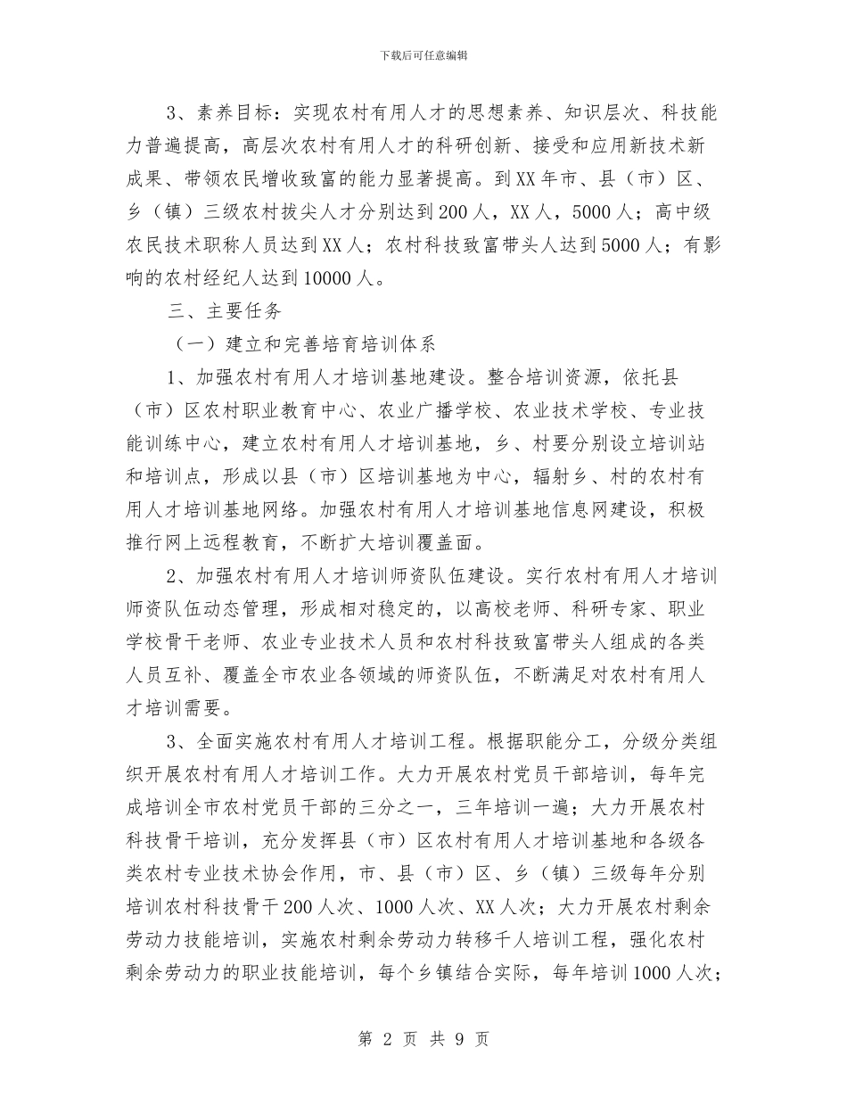 制定农村实用型人才开发计划与制定创建安全社区工作计划汇编_第2页
