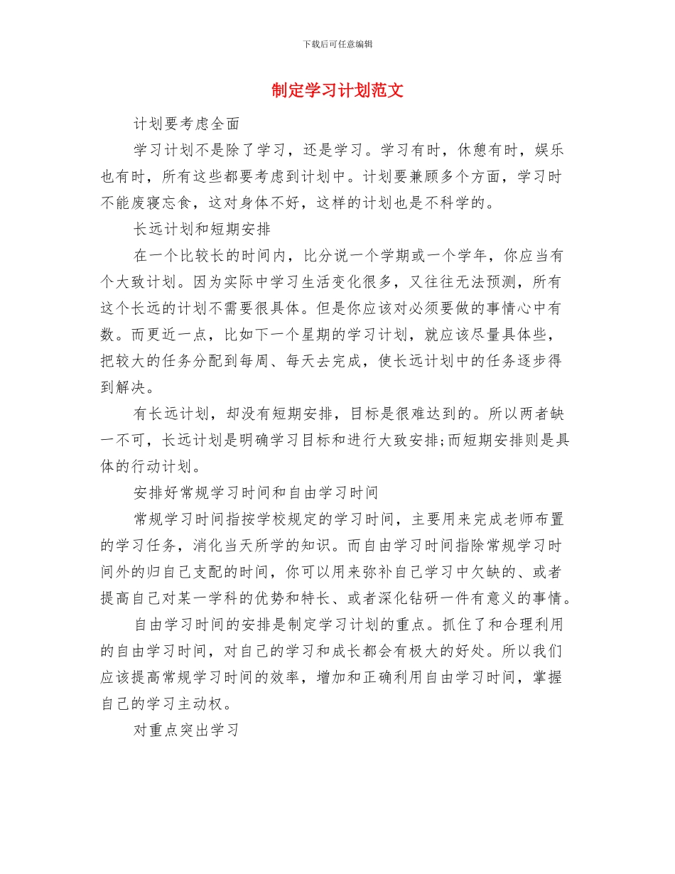 制定学习计划书与制定学习计划范文汇编_第2页