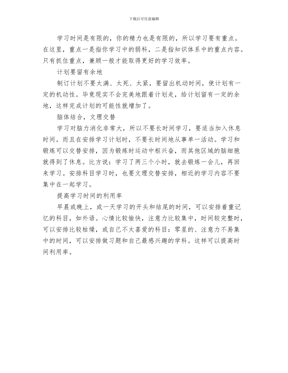 制定学习计划书与制定学习计划范文汇编_第3页