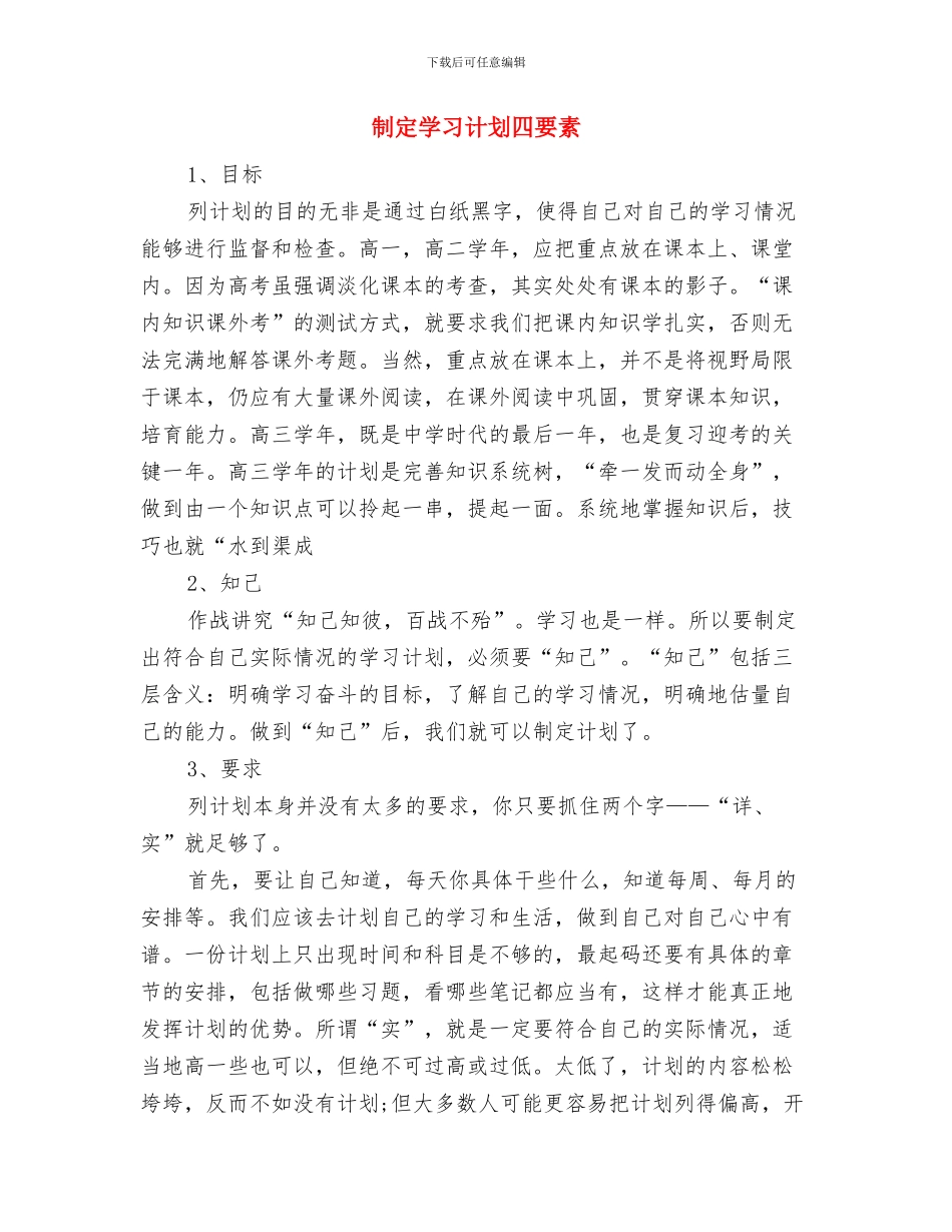 制定学习计划书与制定学习计划四要素汇编_第2页