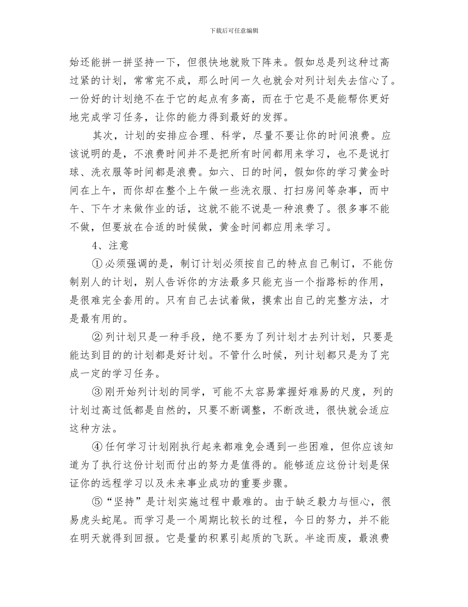 制定学习计划书与制定学习计划四要素汇编_第3页