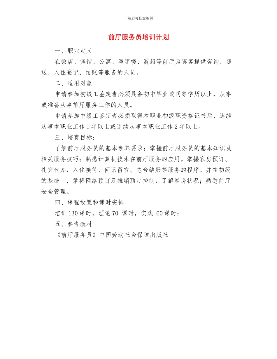 制定学习计划范文与前厅服务员培训计划汇编_第3页