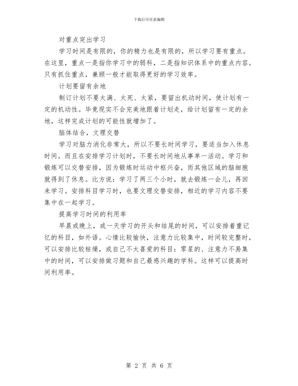 制定学习计划范文与制造业财务工作计划范文汇编_第2页
