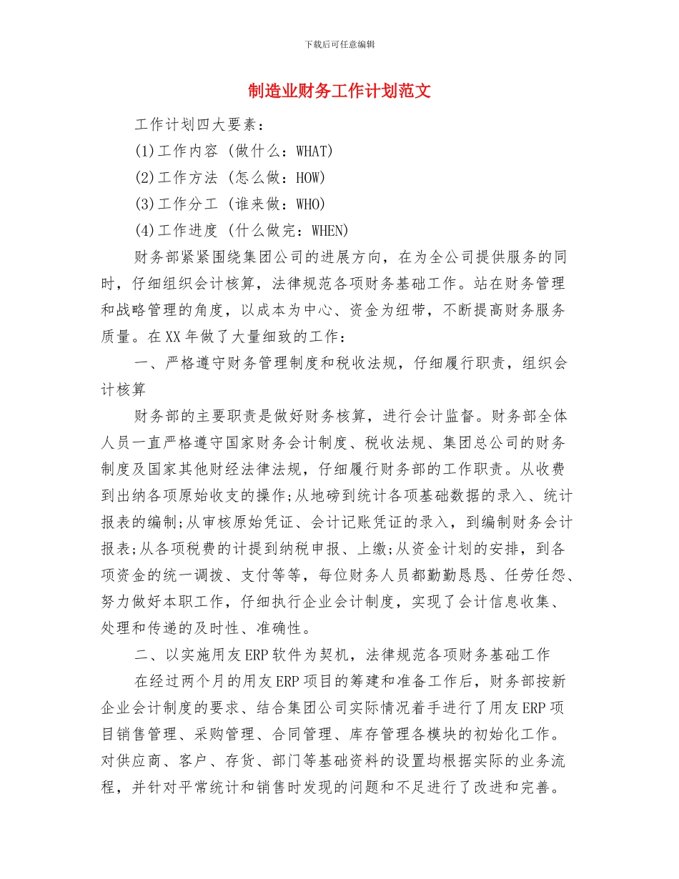 制定学习计划范文与制造业财务工作计划范文汇编_第3页